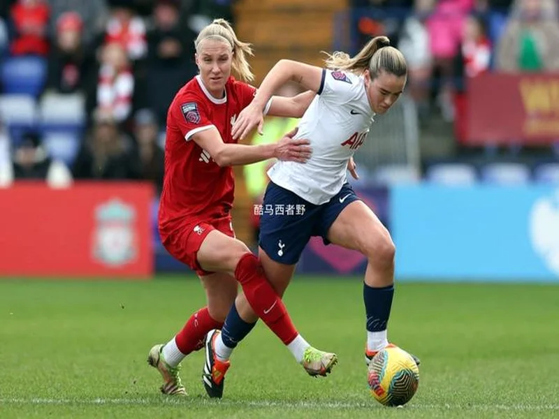 网红参加女足英联杯抽签发表反热刺言论，英女超联盟被迫道歉